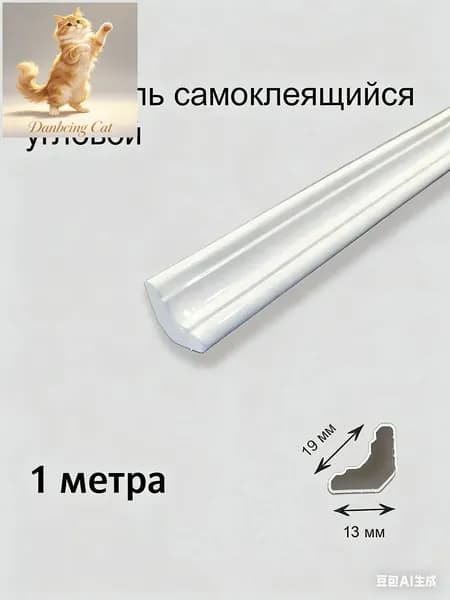 Плинтус потолочный, профиль угловой самоклеящийся гибкий 1 метра. ПВХ уголок кухонный. Молдинг для стен и пола декоративный