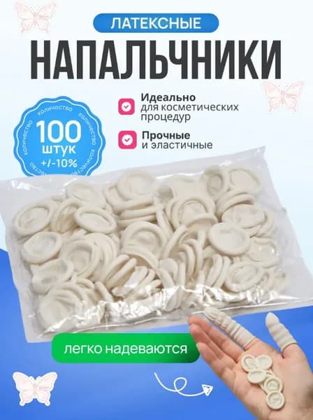 Напальчник