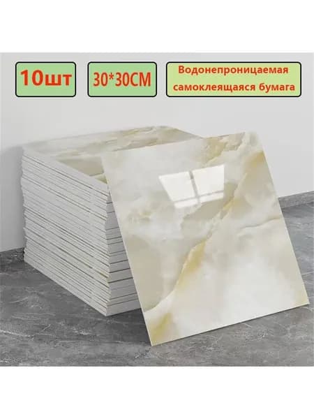 Эксклюзивные моющиеся обои для кухни 30x30 см с фольгой, 10 самоклеющихся панелей