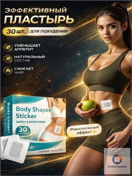 BAOBIOKI Пластырь для похудения 5см Х 5 см