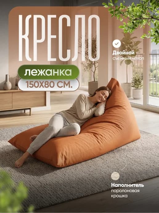 Бескаркасное кресло-мешок лежанка XXXXXL 5XL