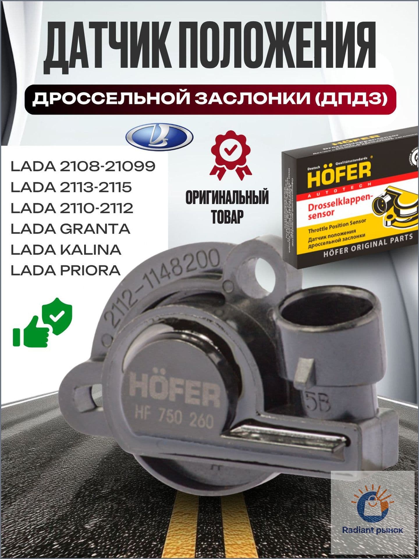 Датчик детонации, арт. 21120114820031