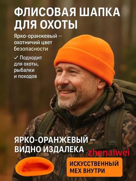 Шапка для рыбалки и охоты
