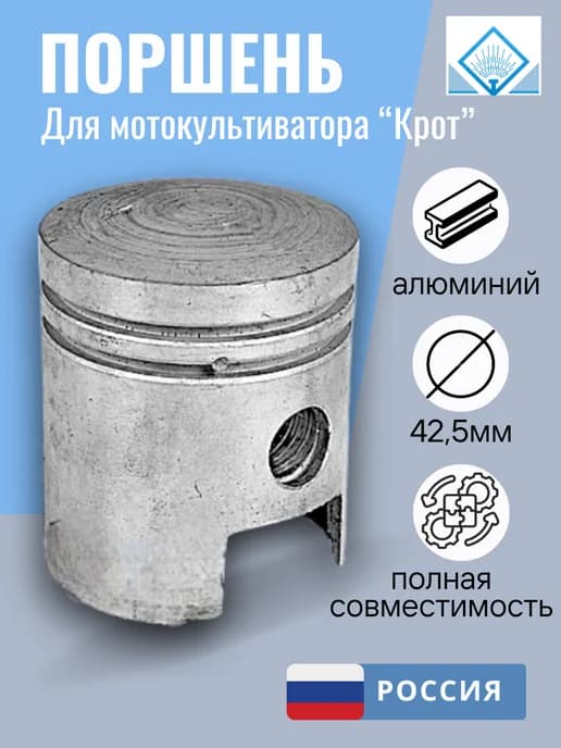 Поршень для мотоблока Крот