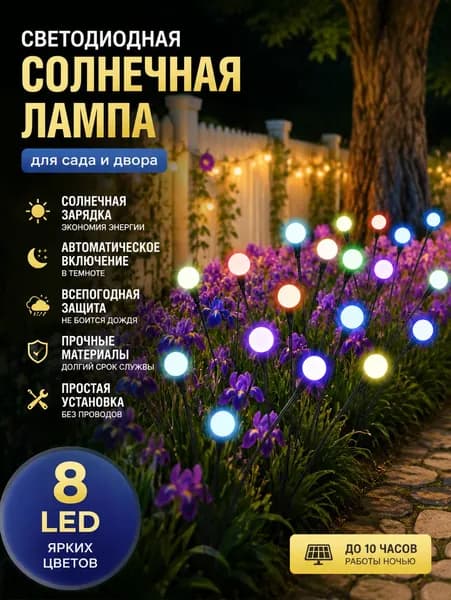 Уличный светильник, количество ламп:8шт