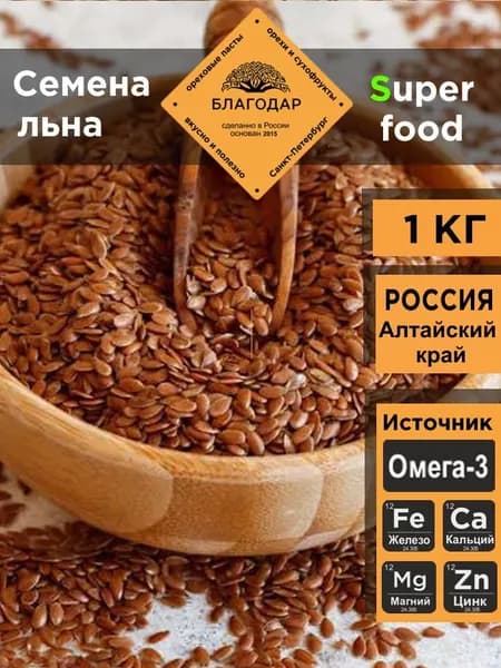 Семена льна масличного высший сорт 1 кг