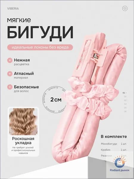 Бигуди, диаметр 20 мм, 1 шт