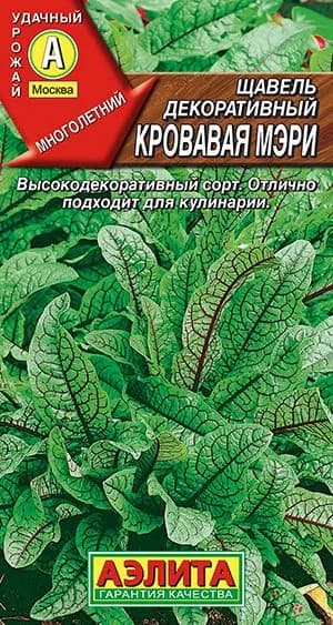 Семена Щавель Кровавая Мэри (0,03г) - Аэлита