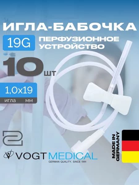 Игла-бабочка 19G винтовое соединение 10 штук Vogt Medical Германия
