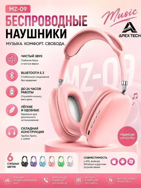 Наушники беспроводные с микрофоном, Bluetooth, Радиоканал, розовый