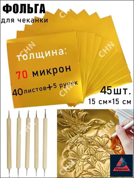 Фольга цветная для черчения A4, 45 лист., шт