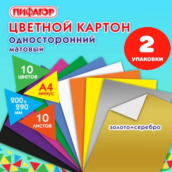Картон цветной А4 немелованный (матовый), ВОЛШЕБНЫЙ, 10 листов 10 цветов, в папке, 200х290 мм (2 упаковки)