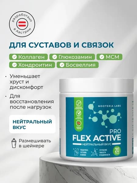 Коллаген для суставов и связок в порошке Flex Active Pro: коллаген, глюкозамин, хондроитин, МСМ, босвеллия от боли и воспалений