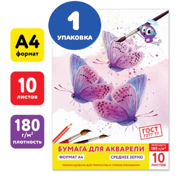 Папка для акварели А4, 10 листов, 180 г/м2, 210х297 мм (1 упаковка)