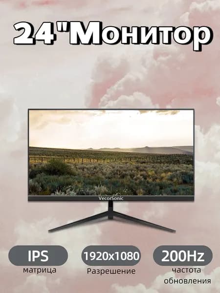VecorSonic 24" Монитор 200 герц, FULL-HD, IPS (3C24 1K 200HZ ZH-JH46), IPS, 1920x1080, 200 Гц, черный матовый