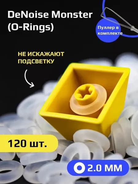 O-ring кольца силиконовые белые 120шт: для механической клавиатуры, снижают шум кейкапов при работе за компьютером