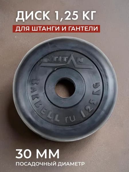 Диск обрезиненный - 1,25 кг D31