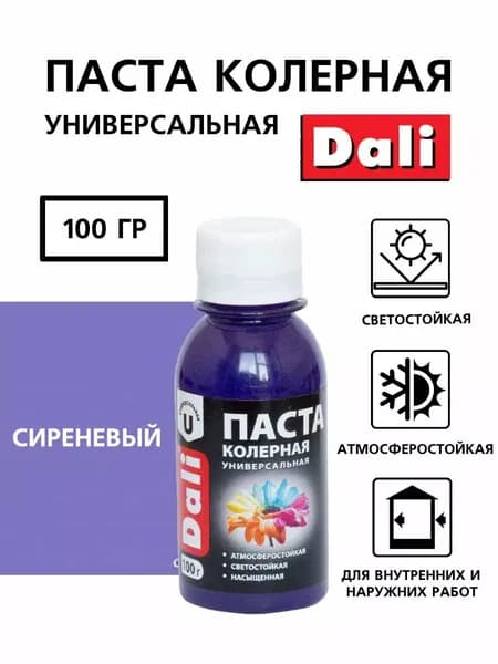 Паста колерная универсальная, колер для краски Сиреневый 0,1кг "DALI"