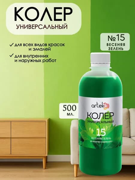 Колер универсальный для краски Весенняя Зелень 500мл
