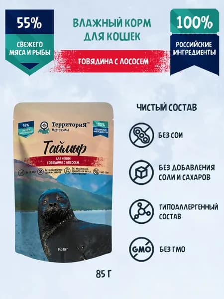 Влажный корм для кошек ТЕРРИТОРИЯ "Таймыр" с говядиной и лососем, 85г