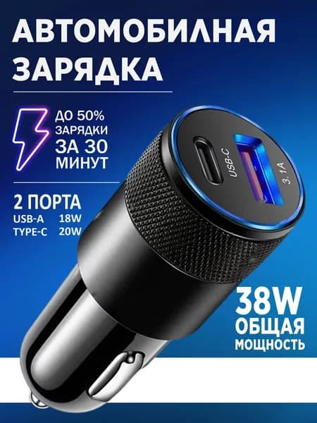 Зарядка в машину. разветвитель A+C 3.1A