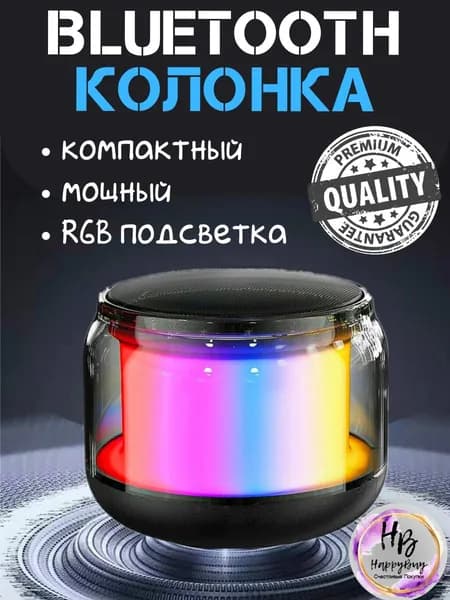 Колонка беспроводная портативная музыкальная bluetooth с RGB-подсветкой