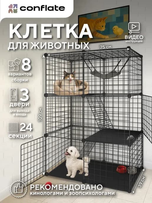 Клетка для собак и кошек большая в квартиру двухэтажная