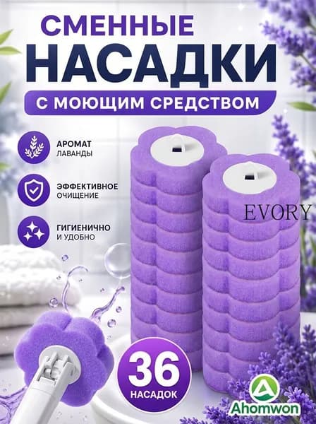 Ahomwon Насадка на ершик для унитаза "Насадки для бесконтактного ёршика,лаванда", 36 шт