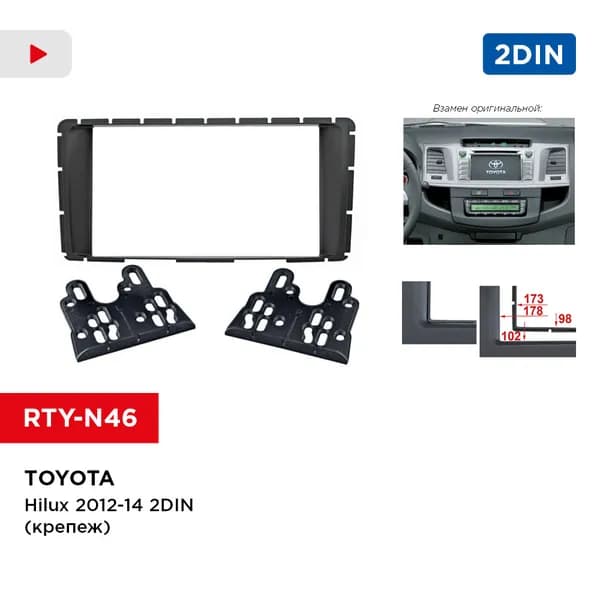 Рамка Toyota Hilux 2012-14 2din (крепеж) (Incar RTY-N46)