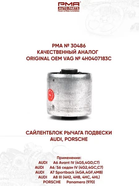 Сайлентблок рычага подвески PORSCHE, AUDI