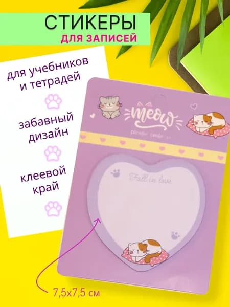 Стикеры для заметок самоклеящиеся бумага Котики набор