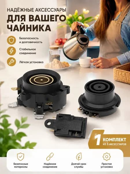 База электрического чайника