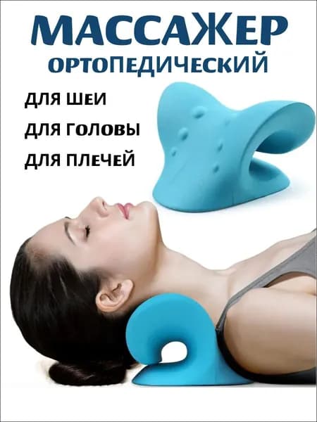 Массажер для шеи для головы и плечей подушка Relaxer