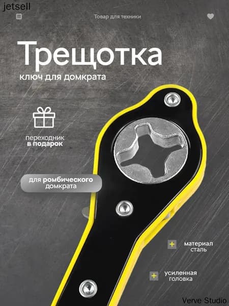 Домкрат автомобильный