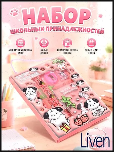 Набор из 6 мультяшных канцелярских принадлежностей для учеников начальной школы, школьные принадлежности.