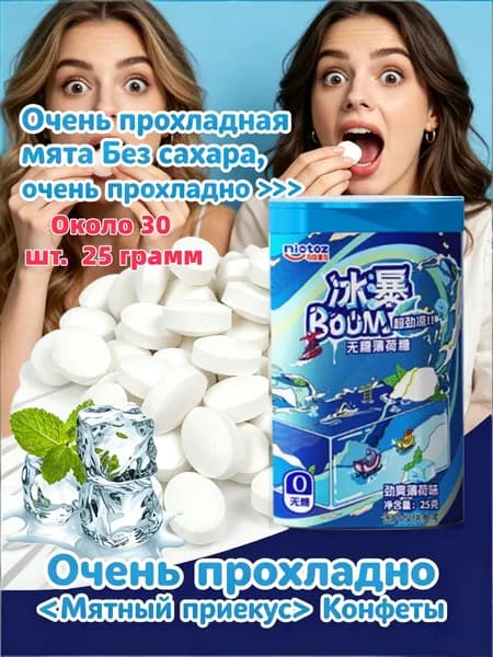 Конфеты мятные без сахара "Ледяной Шторм", 25 г, освежающие, суперпрохладные