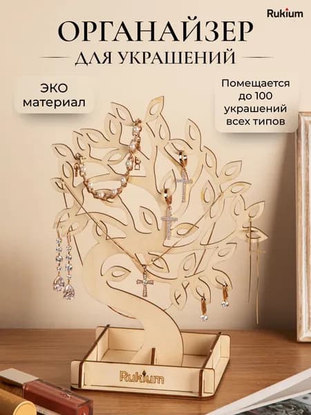 Органайзер для украшений Ива из натурального материала