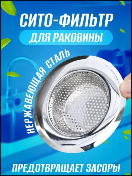 Сетка для раковины 11.5 см х 11.5 см, 1 шт