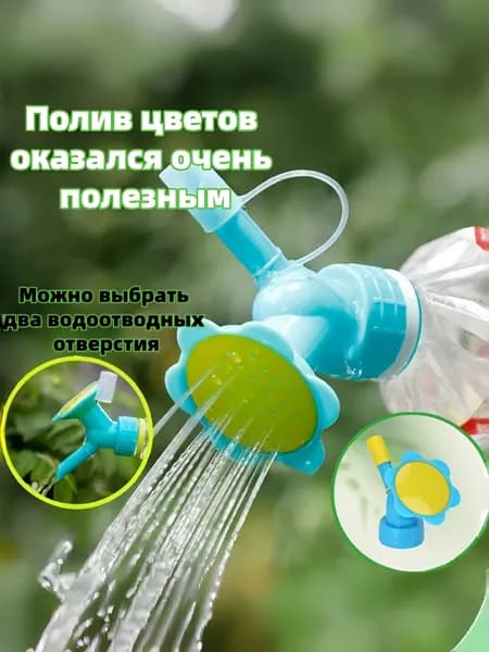 Рассеиватель для садовой лейки 1 шт