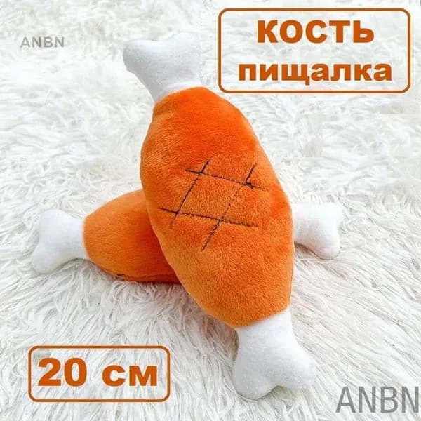 ANBN-Мягкая игрушка для собак, кость с пищалкой, 20 см