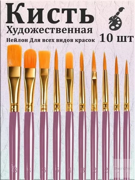 Набор кистей для рисования  № 16, 10 шт.
