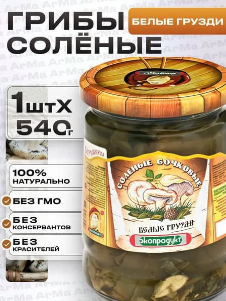Грибы грузди белые соленые консервированные в банке Экопродукт 540г
