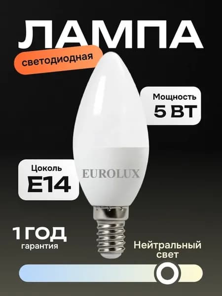 Лампа светодиодная