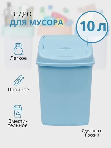 Мусорное ведро DD Style Фантазия 10 л голубое