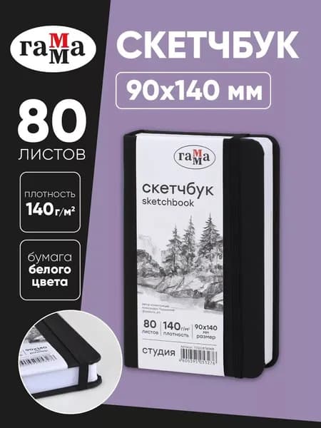 Скетчбук для рисования А6 мини
