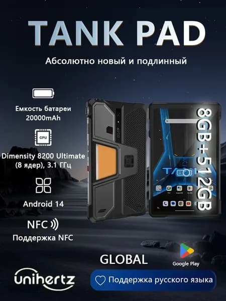 Unihertz Планшет TANK Pad, 10.95" 512 ГБ/8 ГБ, черно-серый