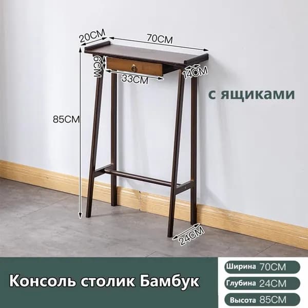 Консоль, 70х24х85 см
