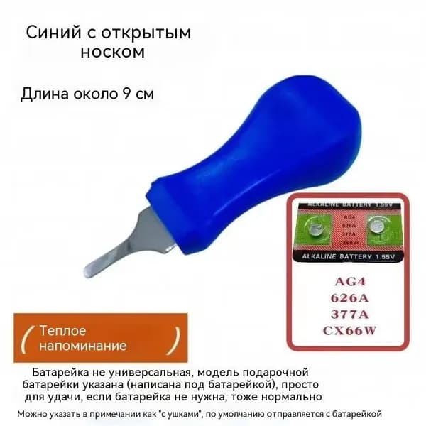 Инструмент для открытия крышки часов