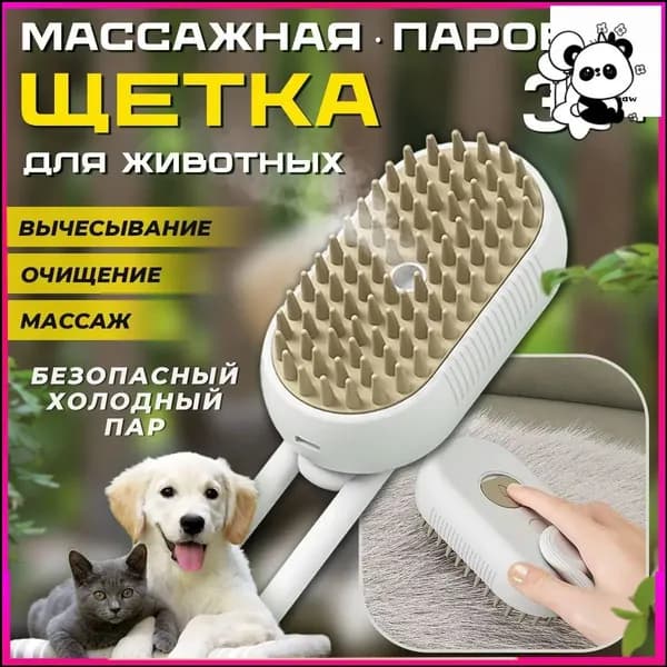 Эксклюзивный гребень для питомцев