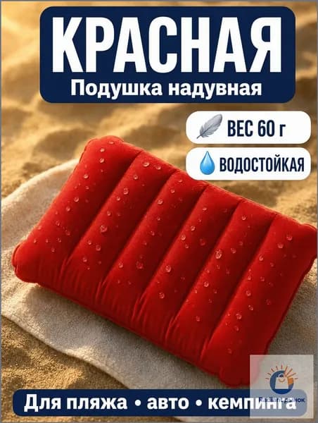 Подушка для плавания надувная туристическая